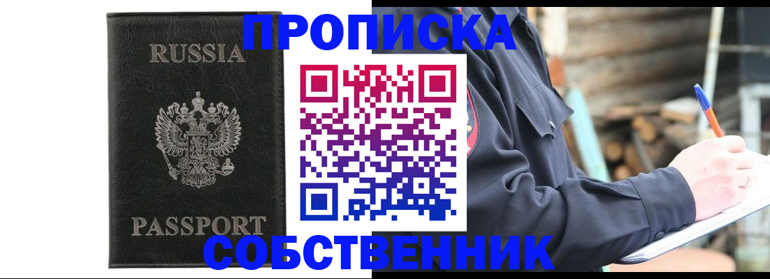 прописка штамп в Калининградской области