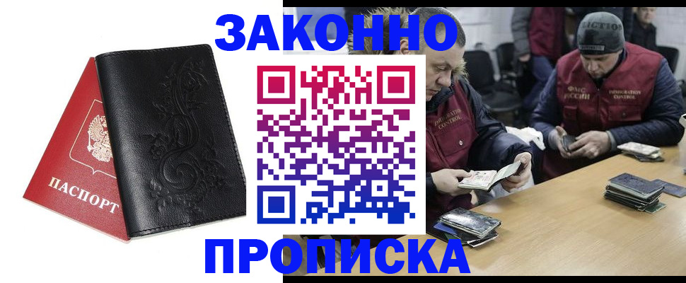 временная регистрация в Калининградской области