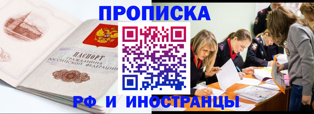 временная регистрация купить в Калининградской области